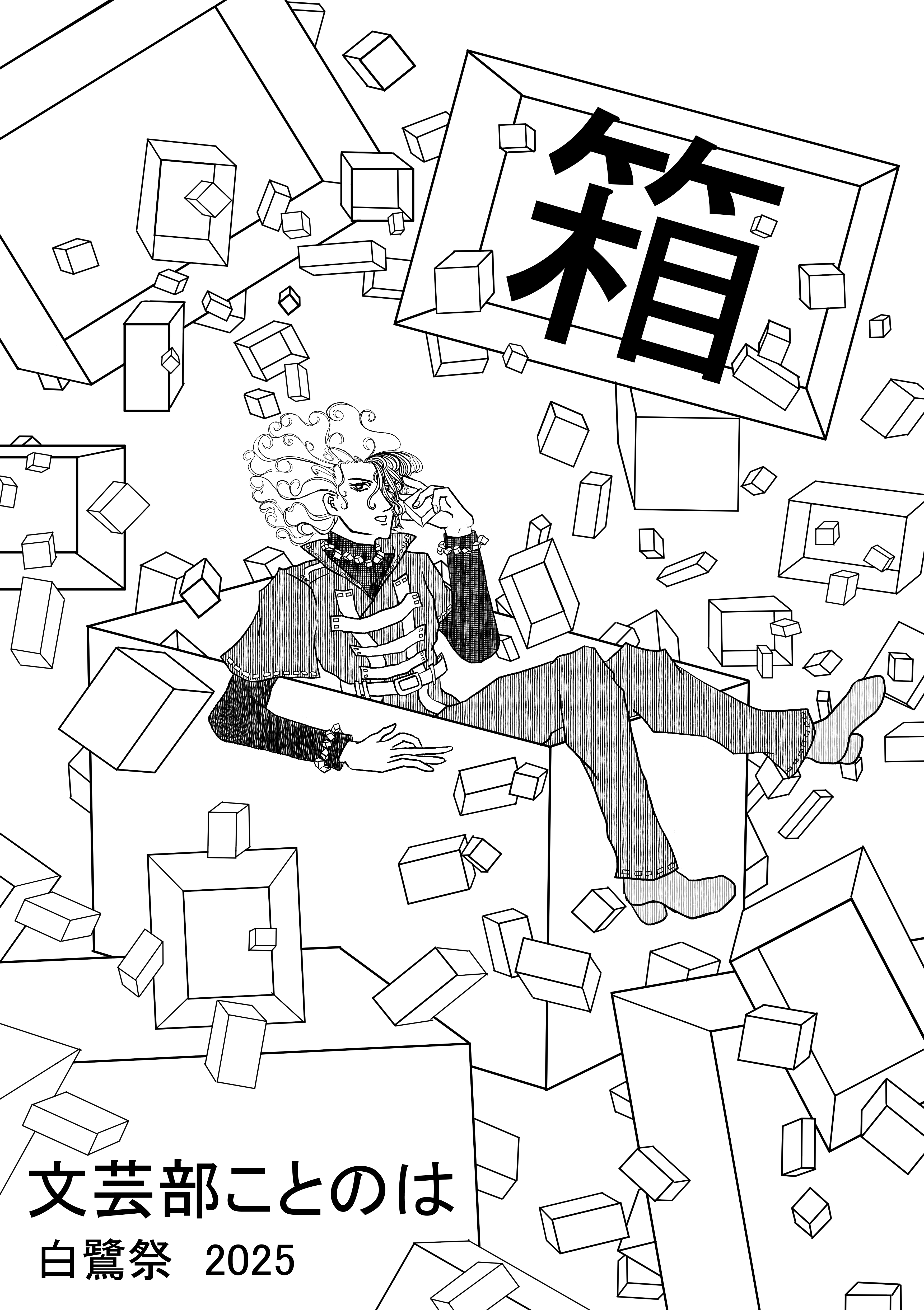 箱【電子版】