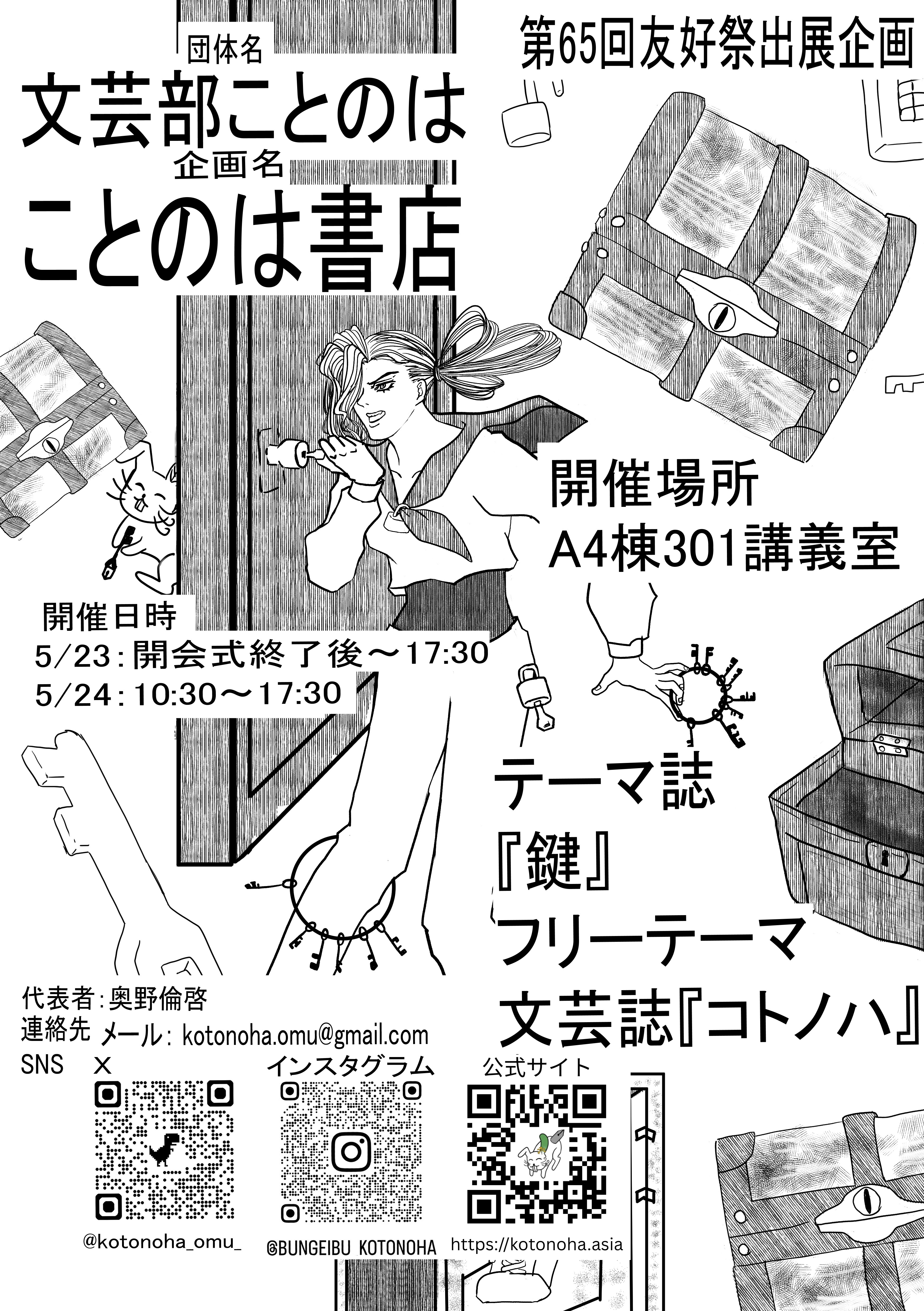 【5/23・24 17:30 まで】　2026友好祭 「ことのは書店」出展中！
