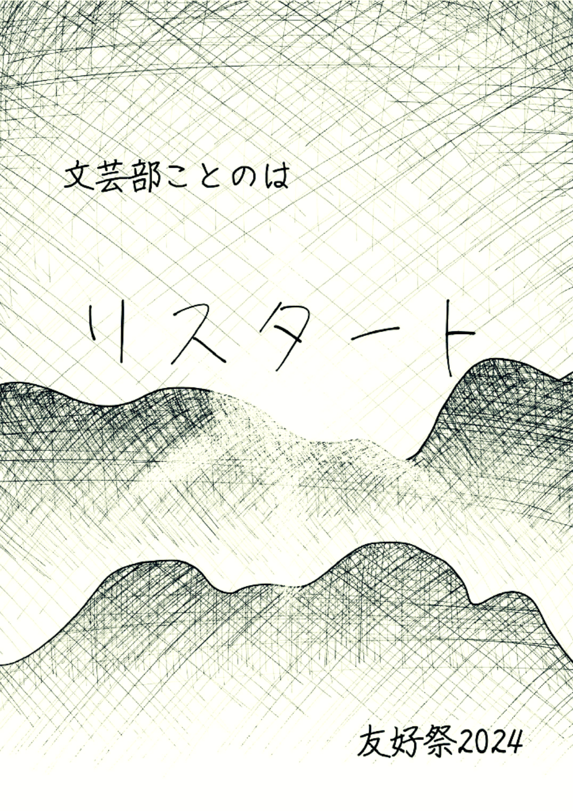 リスタート【電子版】 1