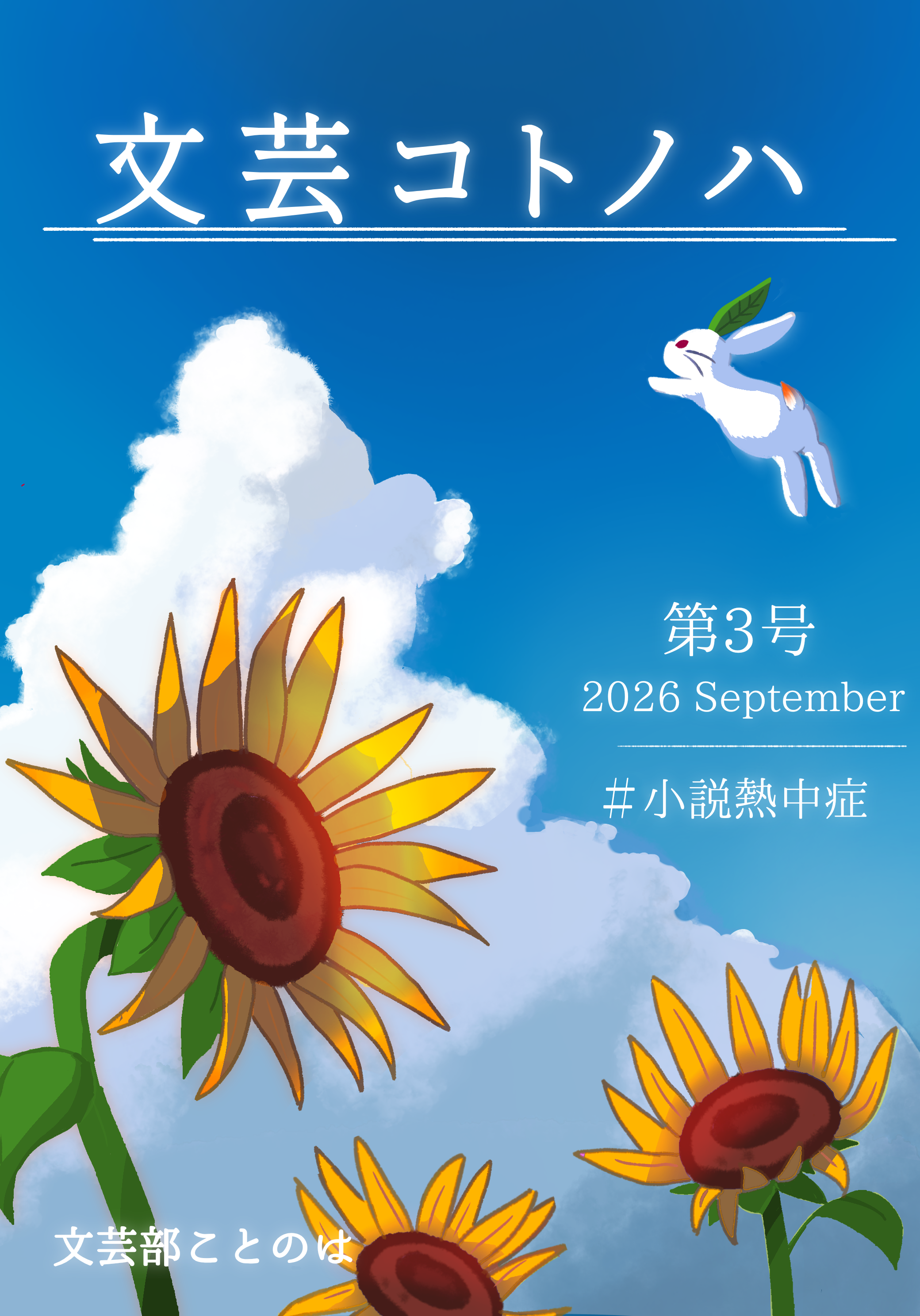 【9/13 12:00~】文学フリマ大阪14に出展します!